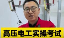 电工