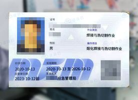 焊工证
