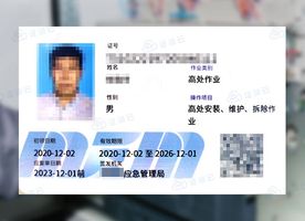 高处安装维护与拆除作业