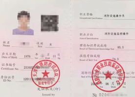 消防设施操作员证