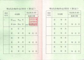 电梯维修证