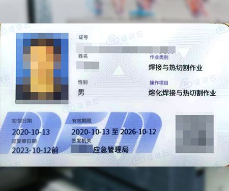 焊工证