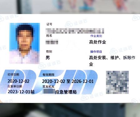 高处安装维护与拆除作业