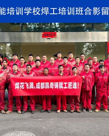 凯奇学校焊工班