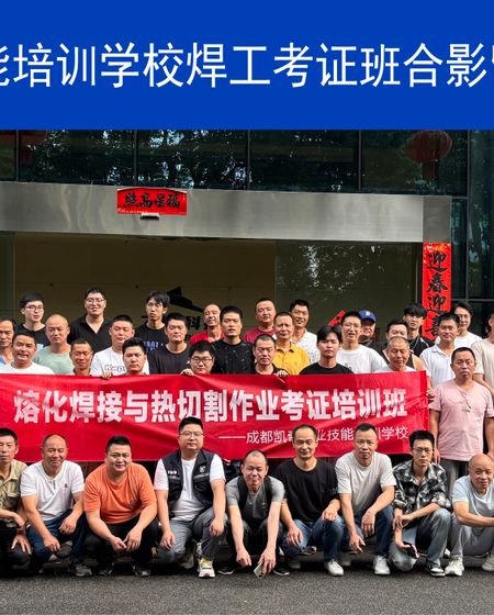 焊工学员毕业照