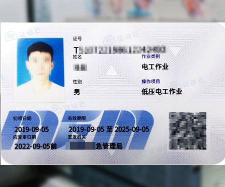 低压电工证书