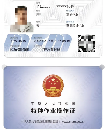 登高架设证