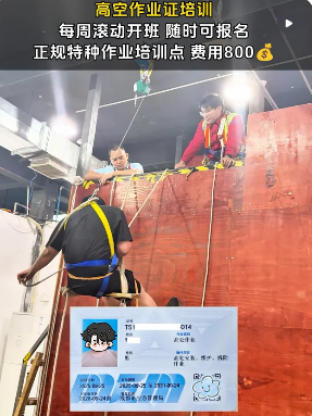 登高架设证